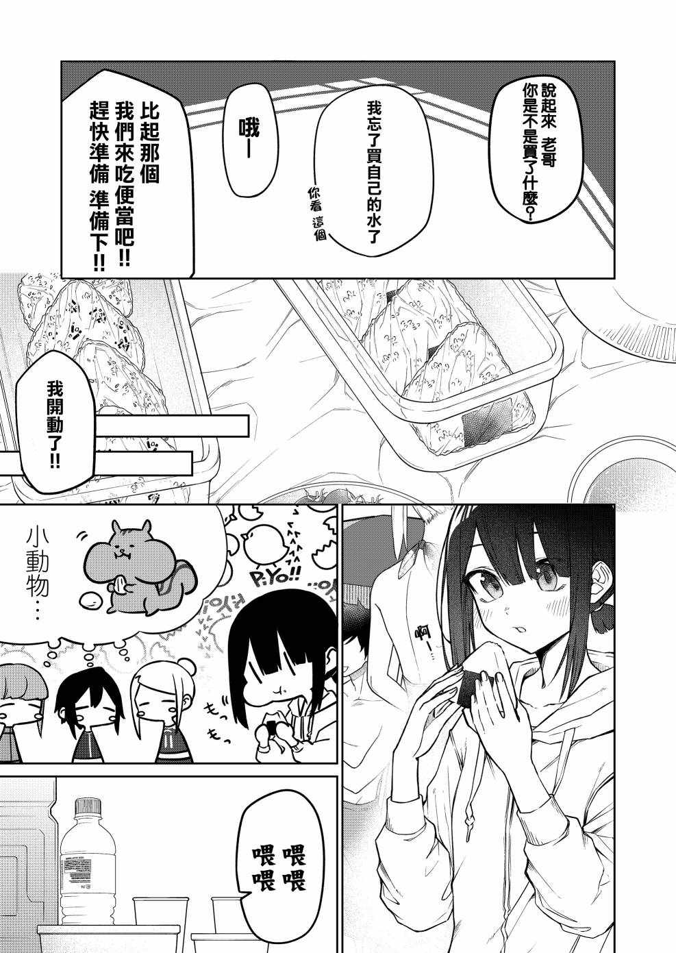 《我不知道妹妹的朋友究竟在想什么》漫画 究竟在想什么 连载16v2