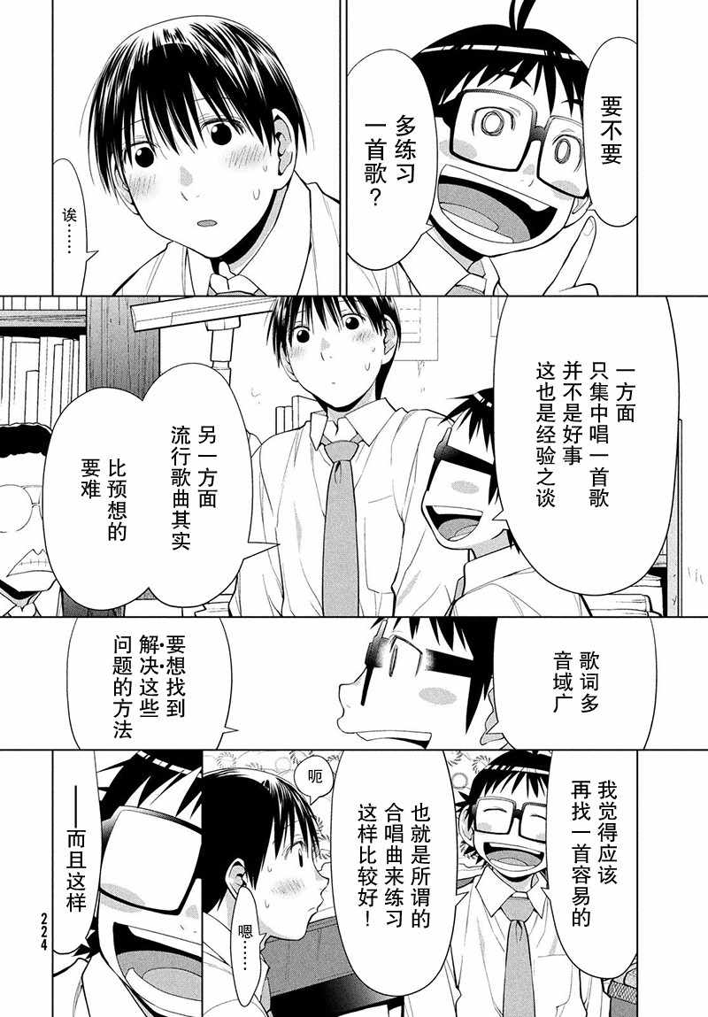 《边缘合唱》漫画 006集