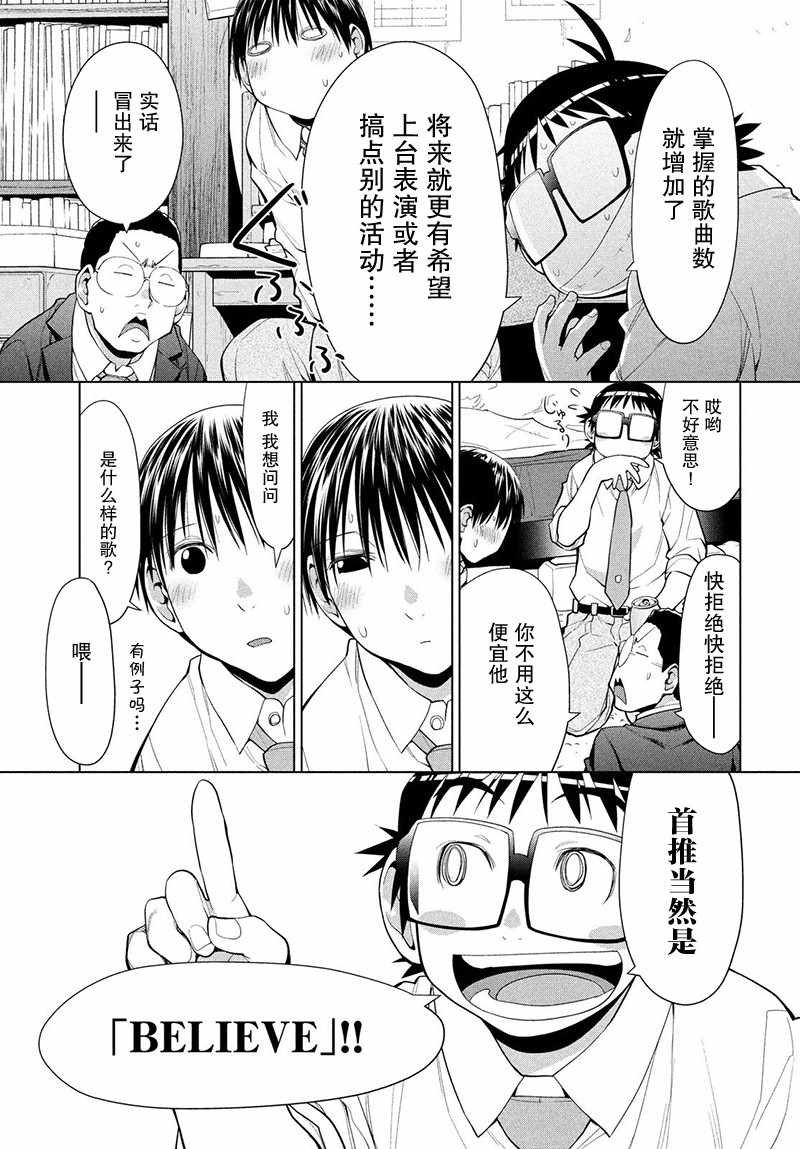 《边缘合唱》漫画 006集