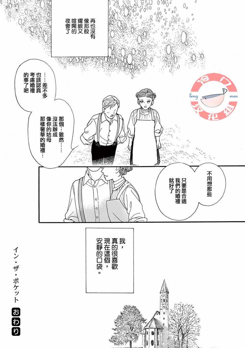 《in the pocket》漫画 短篇