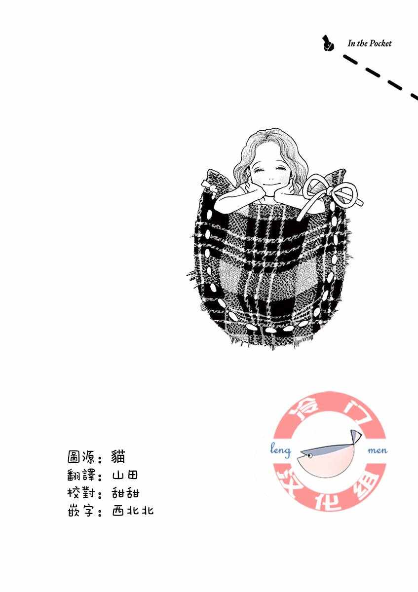 《in the pocket》漫画 短篇