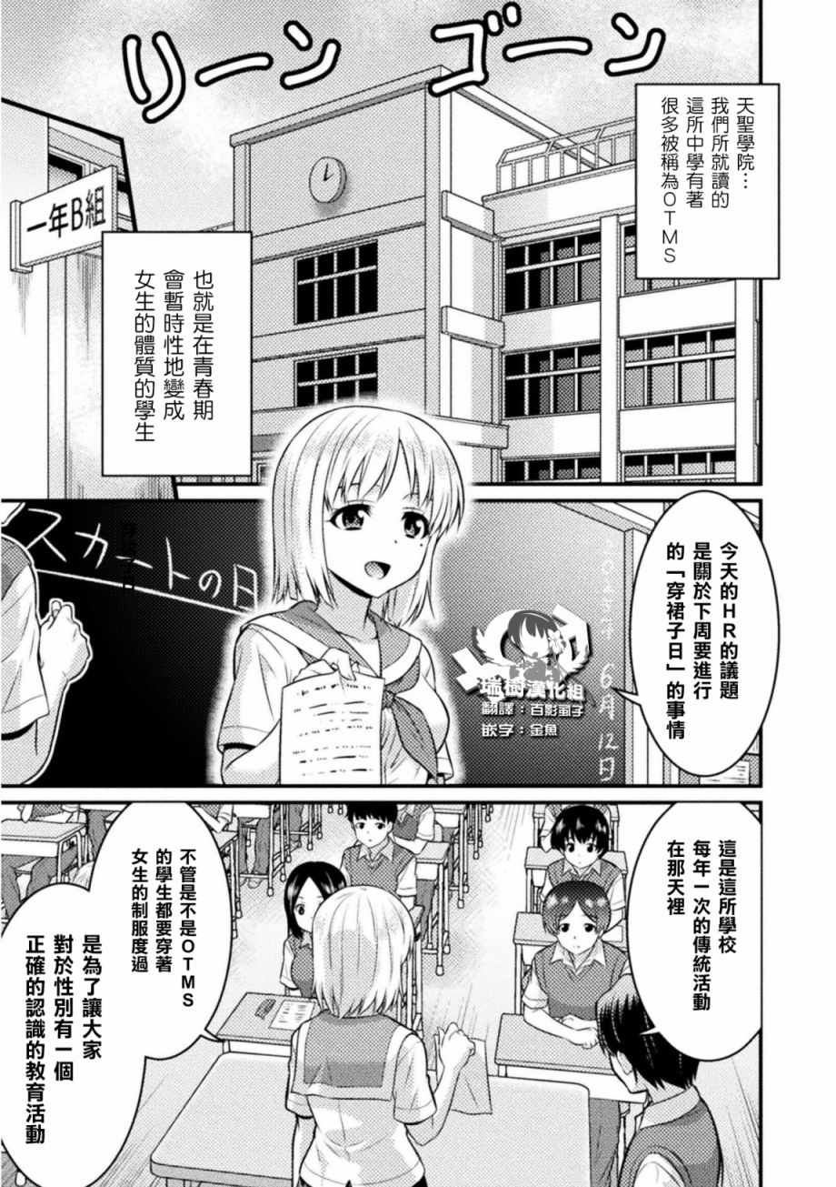 《TS学园的日常》漫画 004集