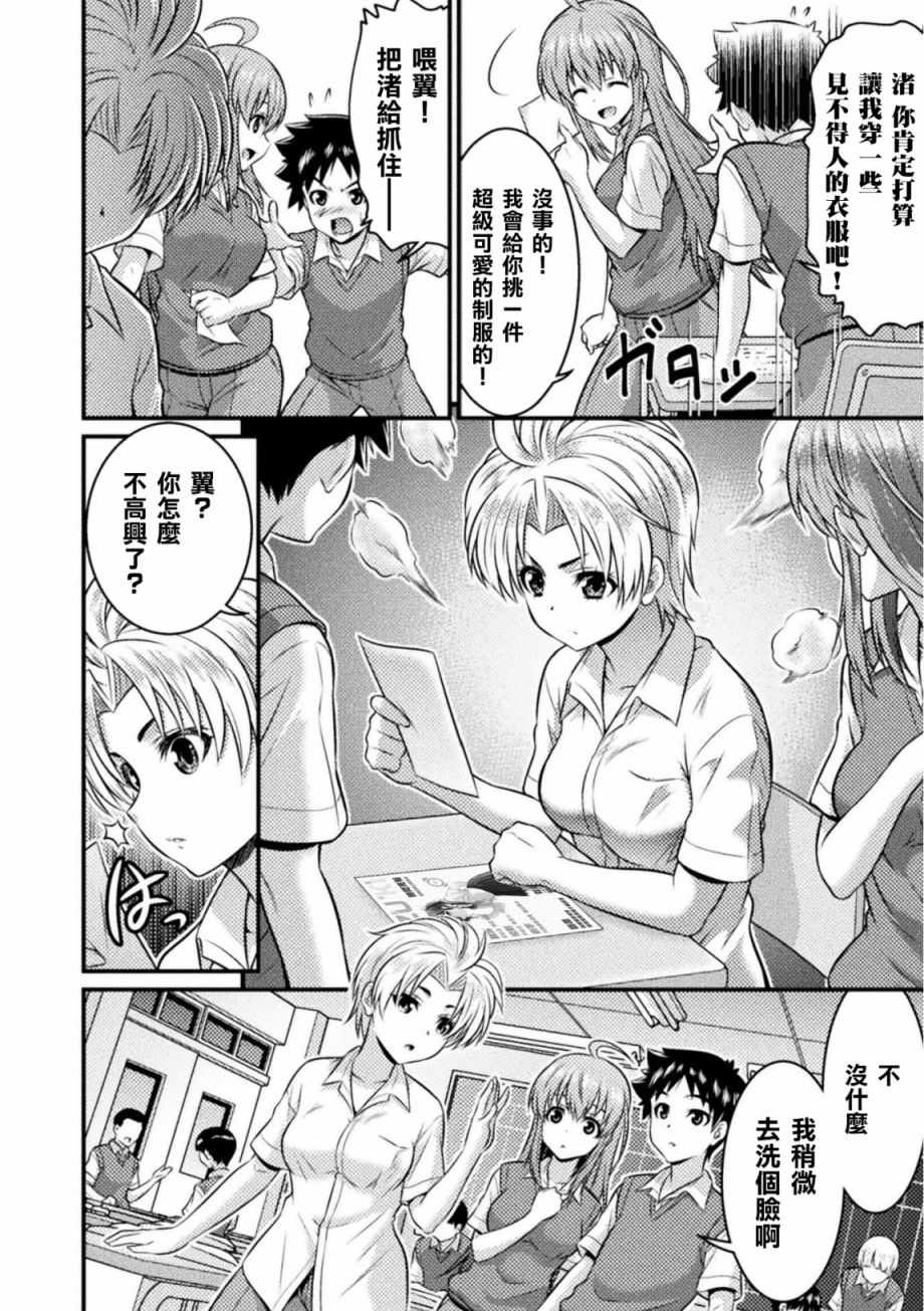 《TS学园的日常》漫画 004集