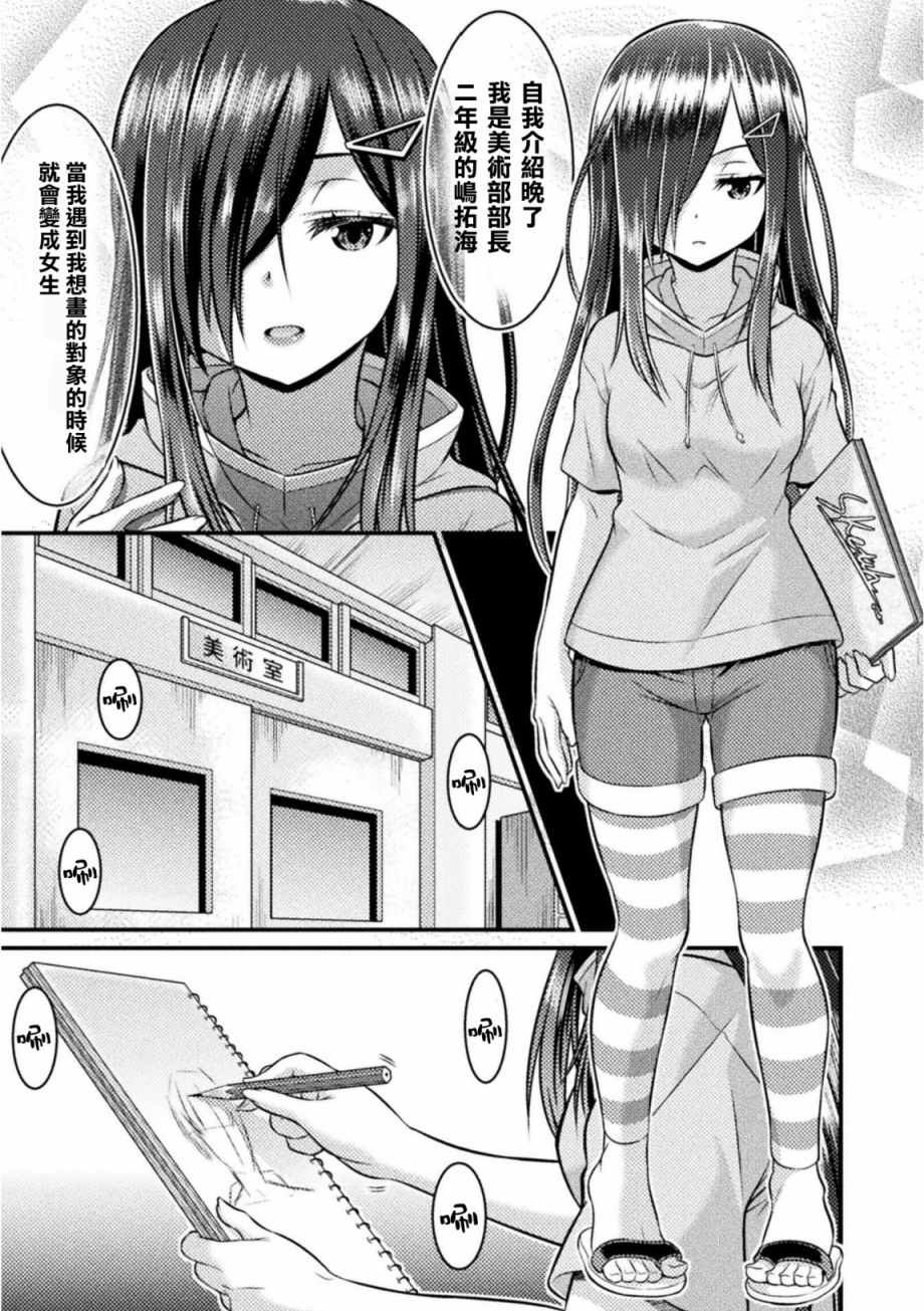 《TS学园的日常》漫画 004集