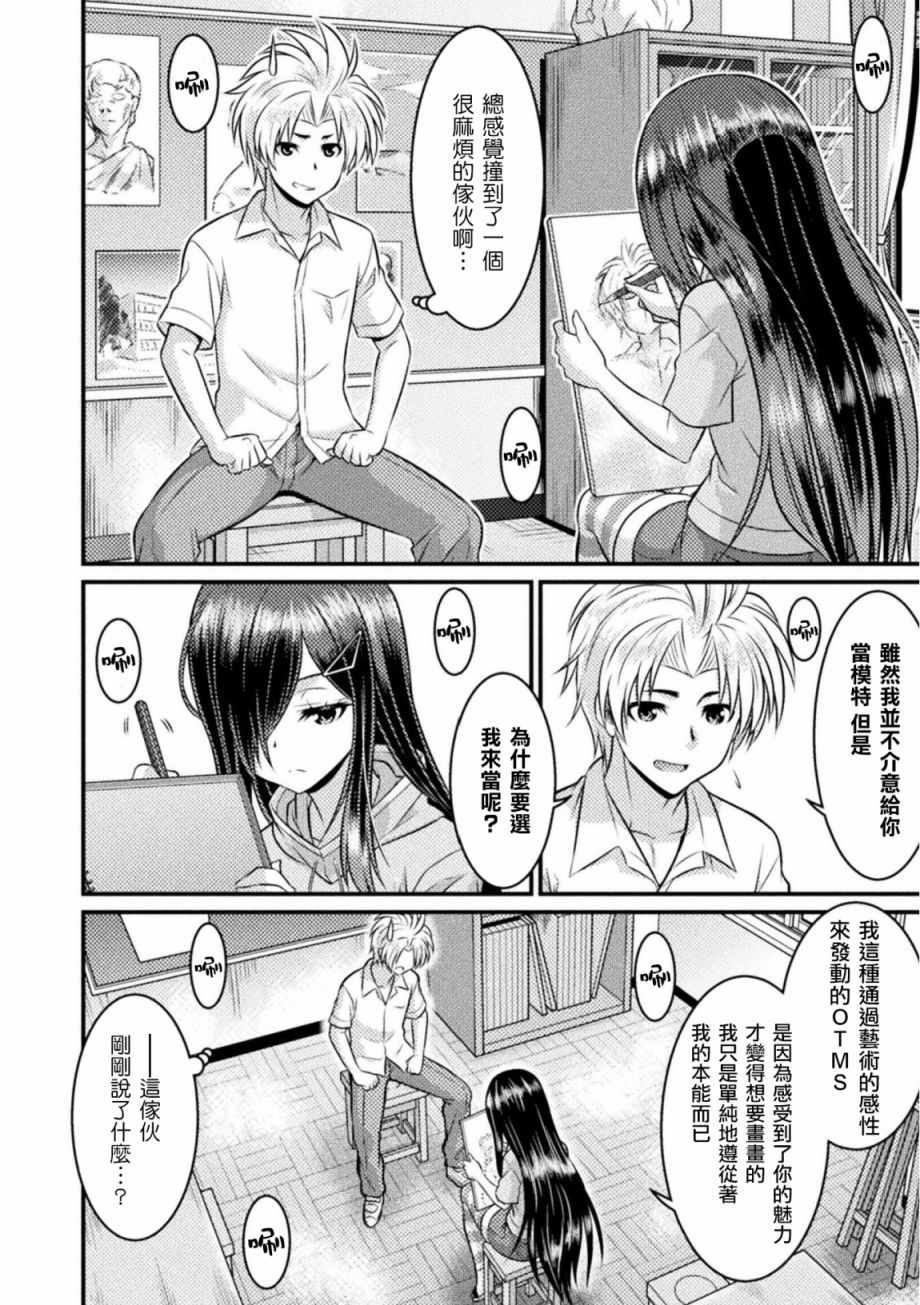 《TS学园的日常》漫画 004集