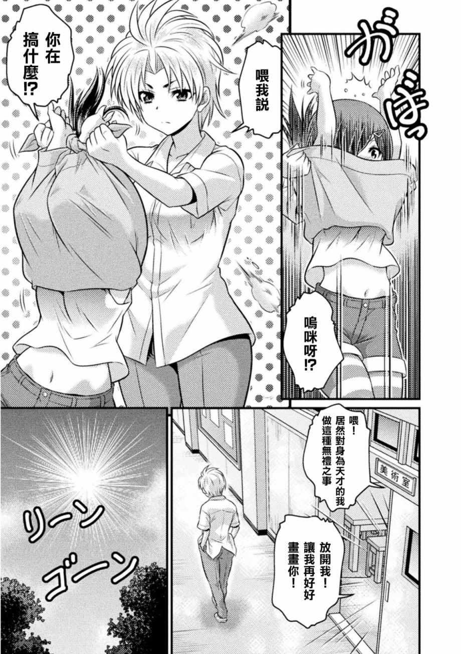 《TS学园的日常》漫画 004集