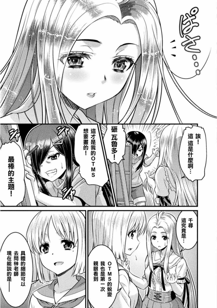 《TS学园的日常》漫画 004集