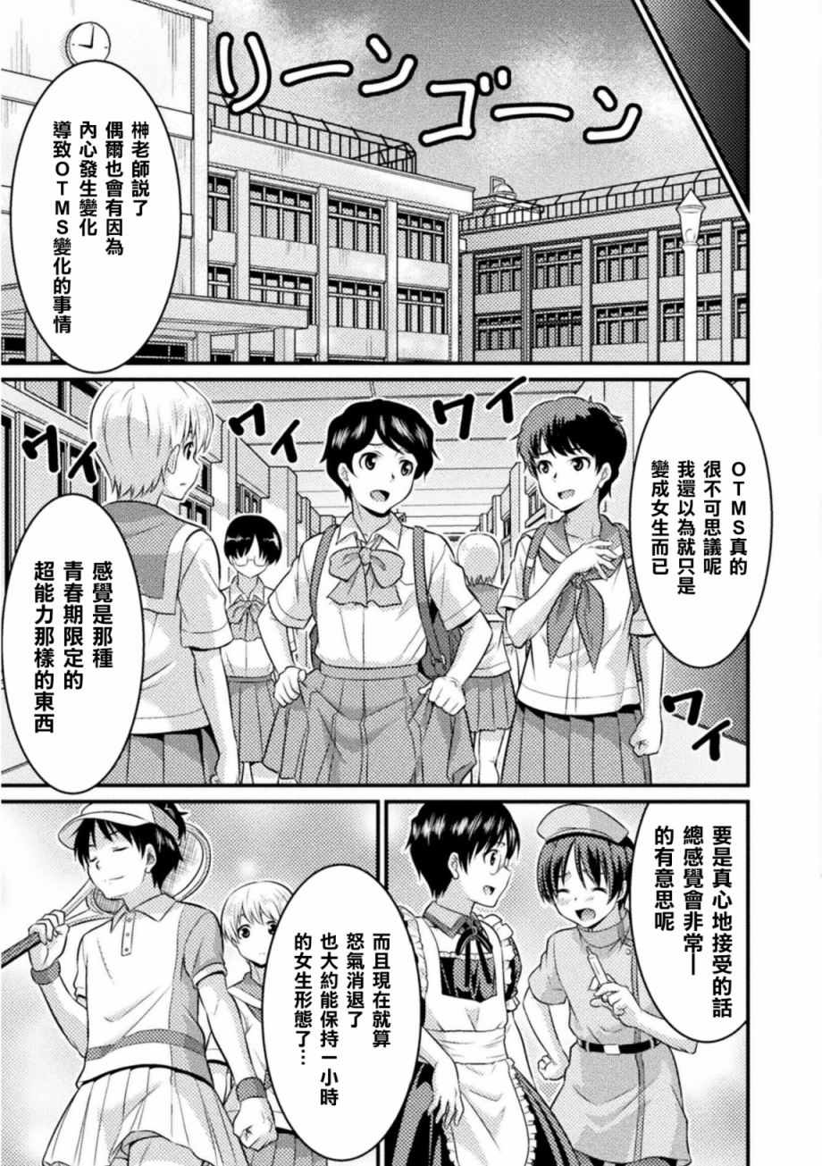 《TS学园的日常》漫画 004集