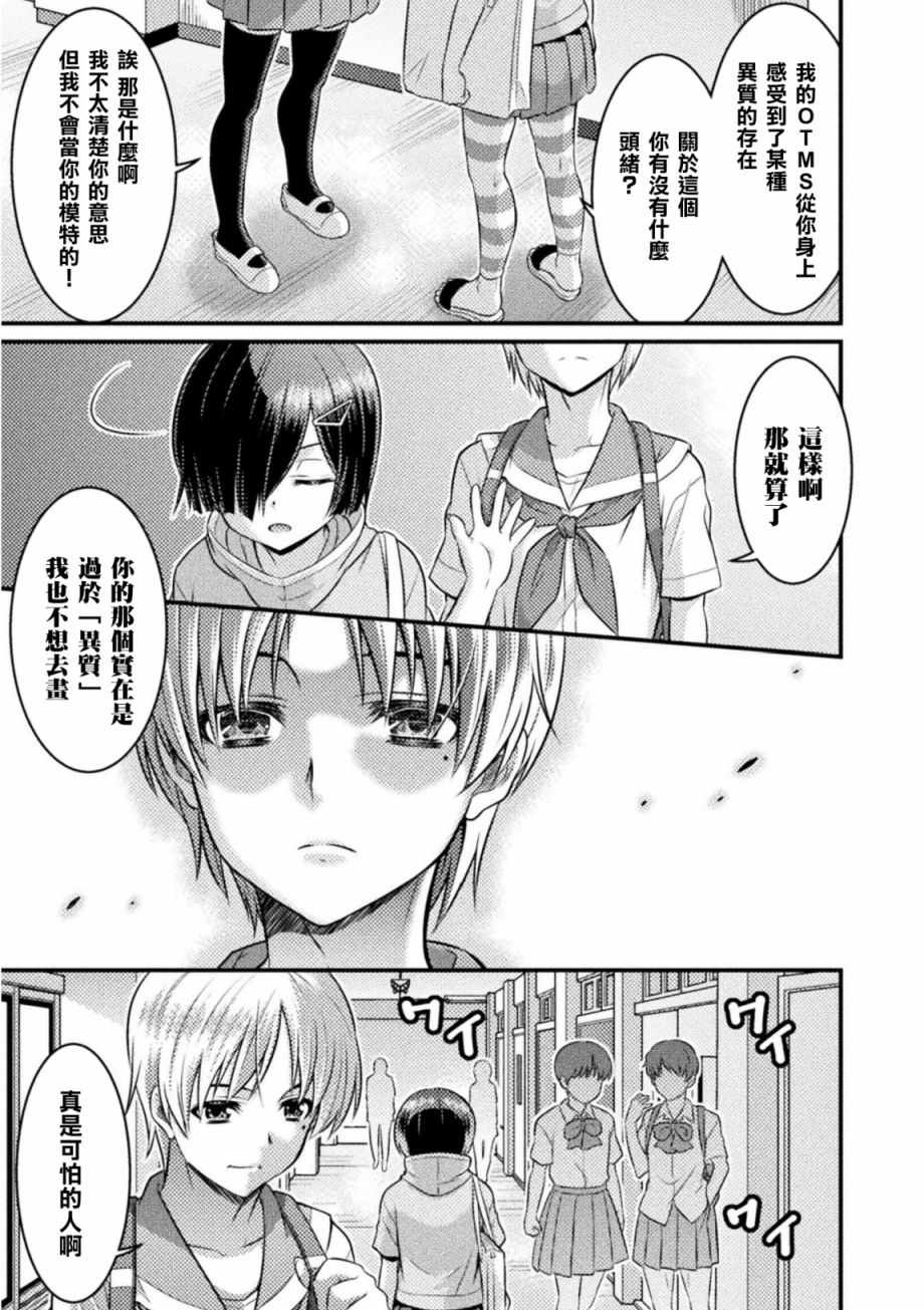 《TS学园的日常》漫画 004集