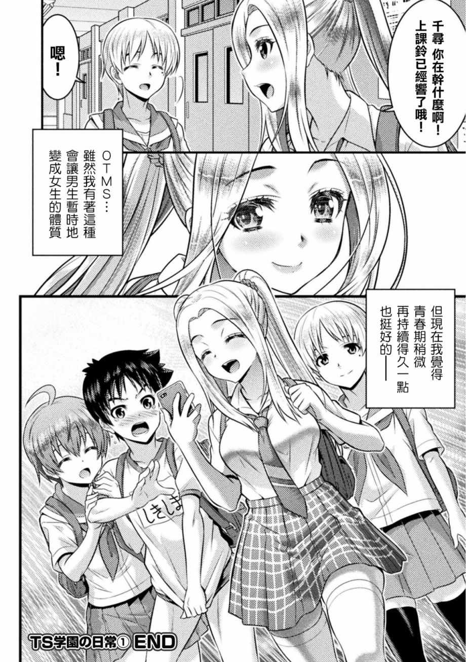 《TS学园的日常》漫画 004集