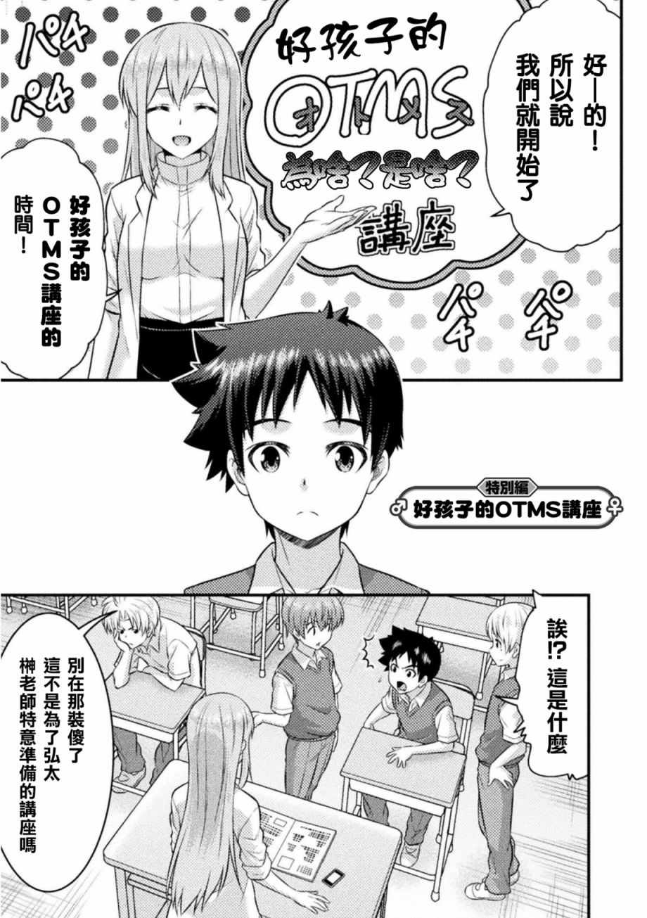 《TS学园的日常》漫画 004集