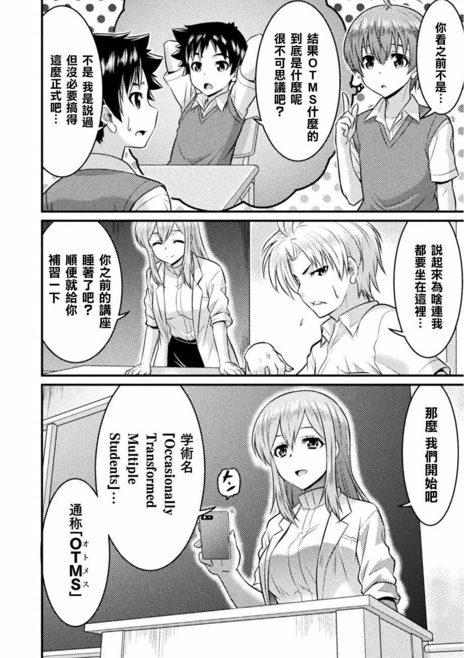 《TS学园的日常》漫画 004集