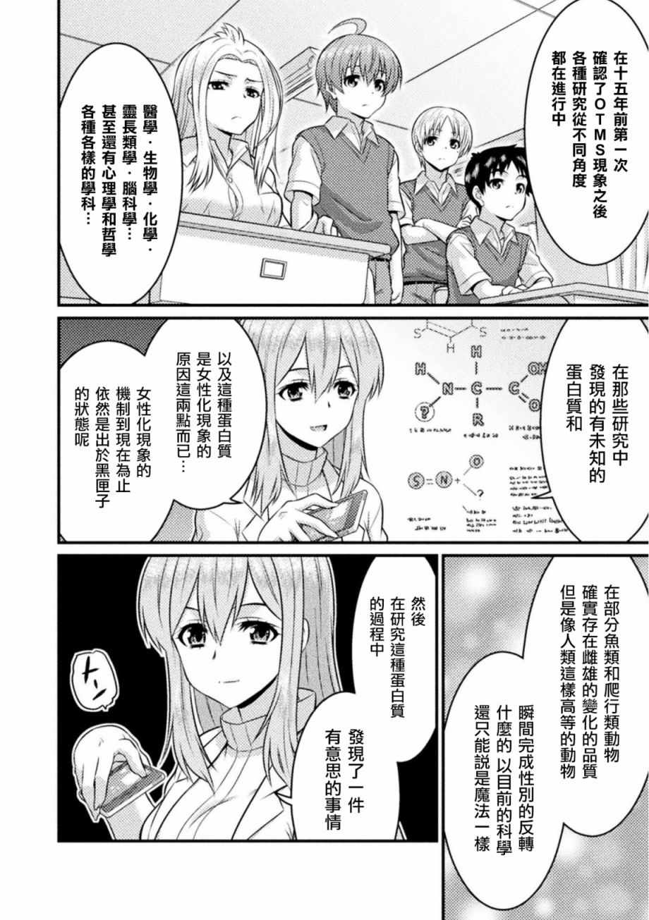 《TS学园的日常》漫画 004集