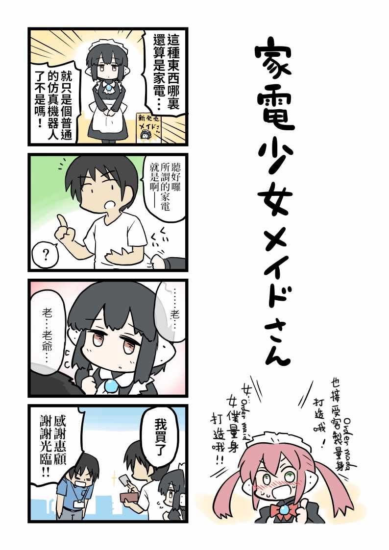 《家电少女》漫画 013集