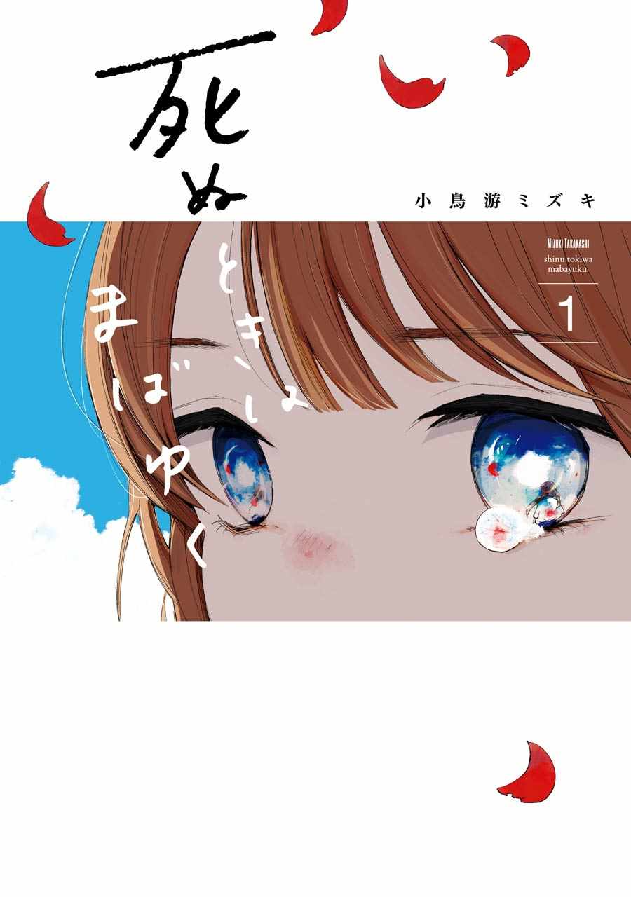 《在逝世之时昙花一现》漫画 在逝世之时 001集