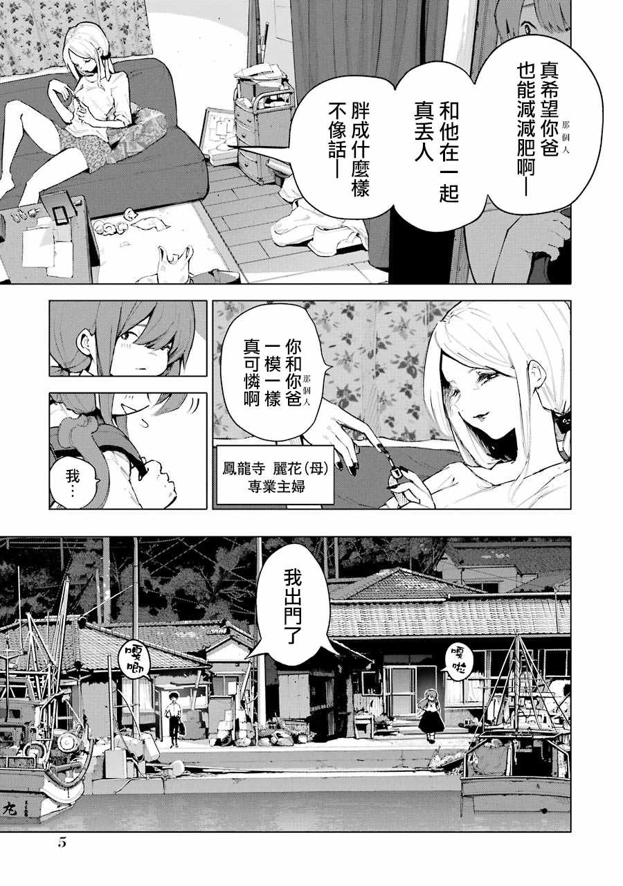 《在逝世之时昙花一现》漫画 在逝世之时 001集