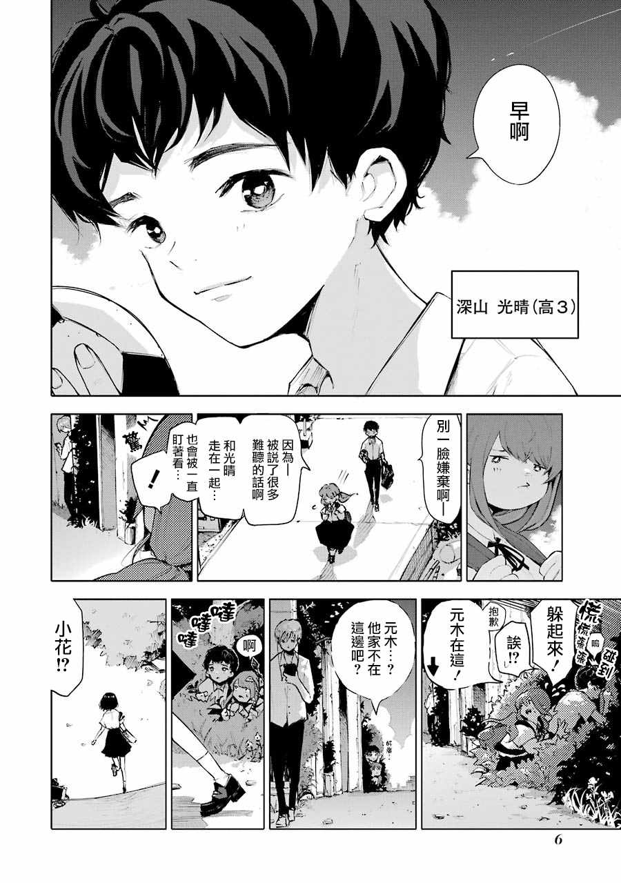 《在逝世之时昙花一现》漫画 在逝世之时 001集