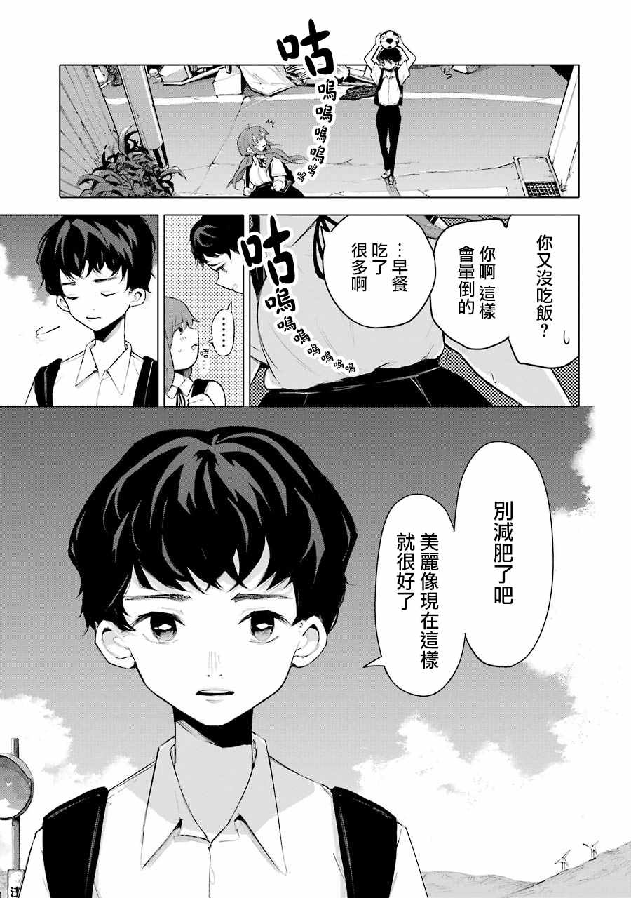 《在逝世之时昙花一现》漫画 在逝世之时 001集