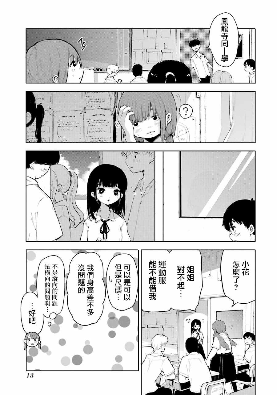 《在逝世之时昙花一现》漫画 在逝世之时 001集