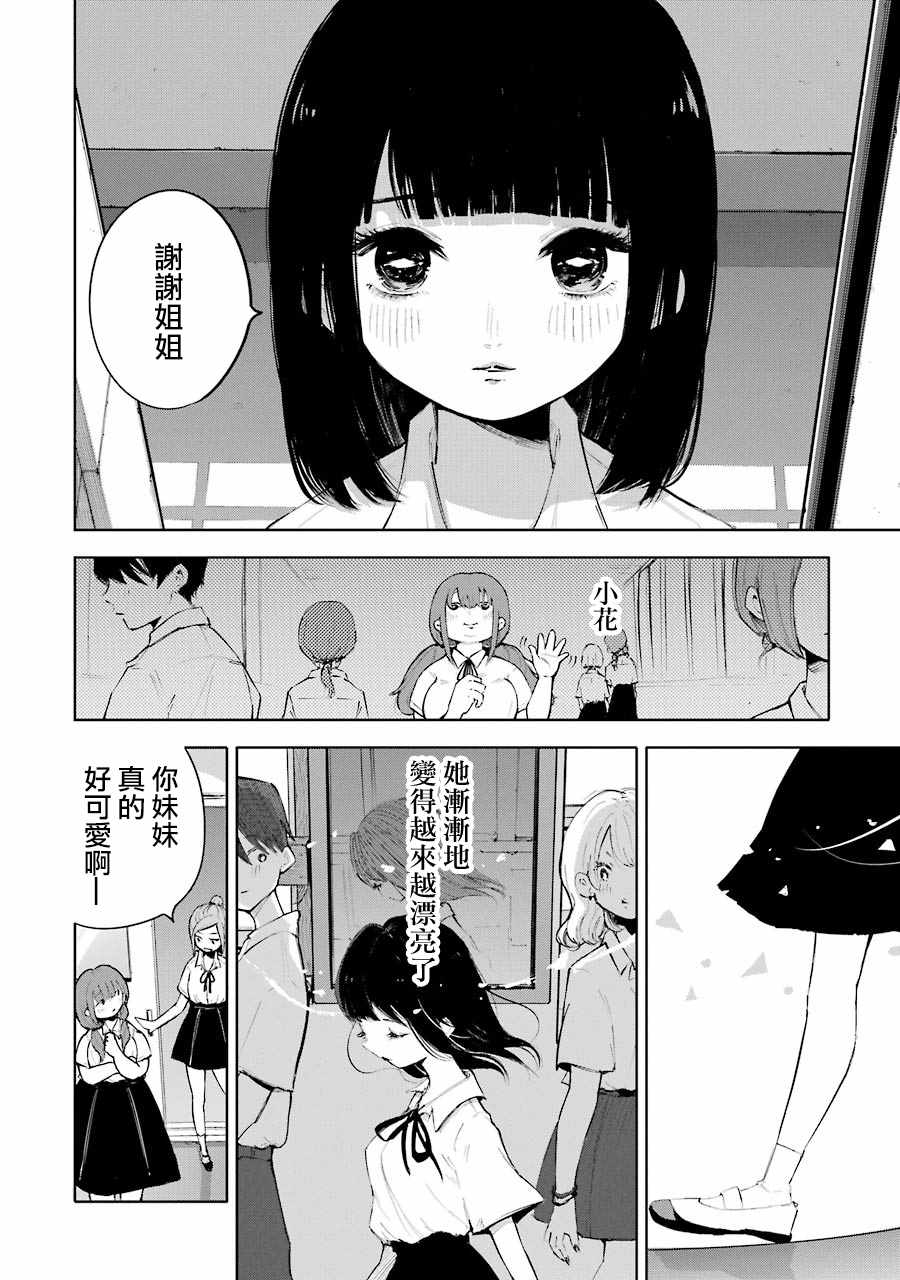 《在逝世之时昙花一现》漫画 在逝世之时 001集