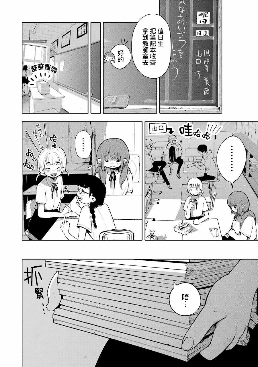 《在逝世之时昙花一现》漫画 在逝世之时 001集