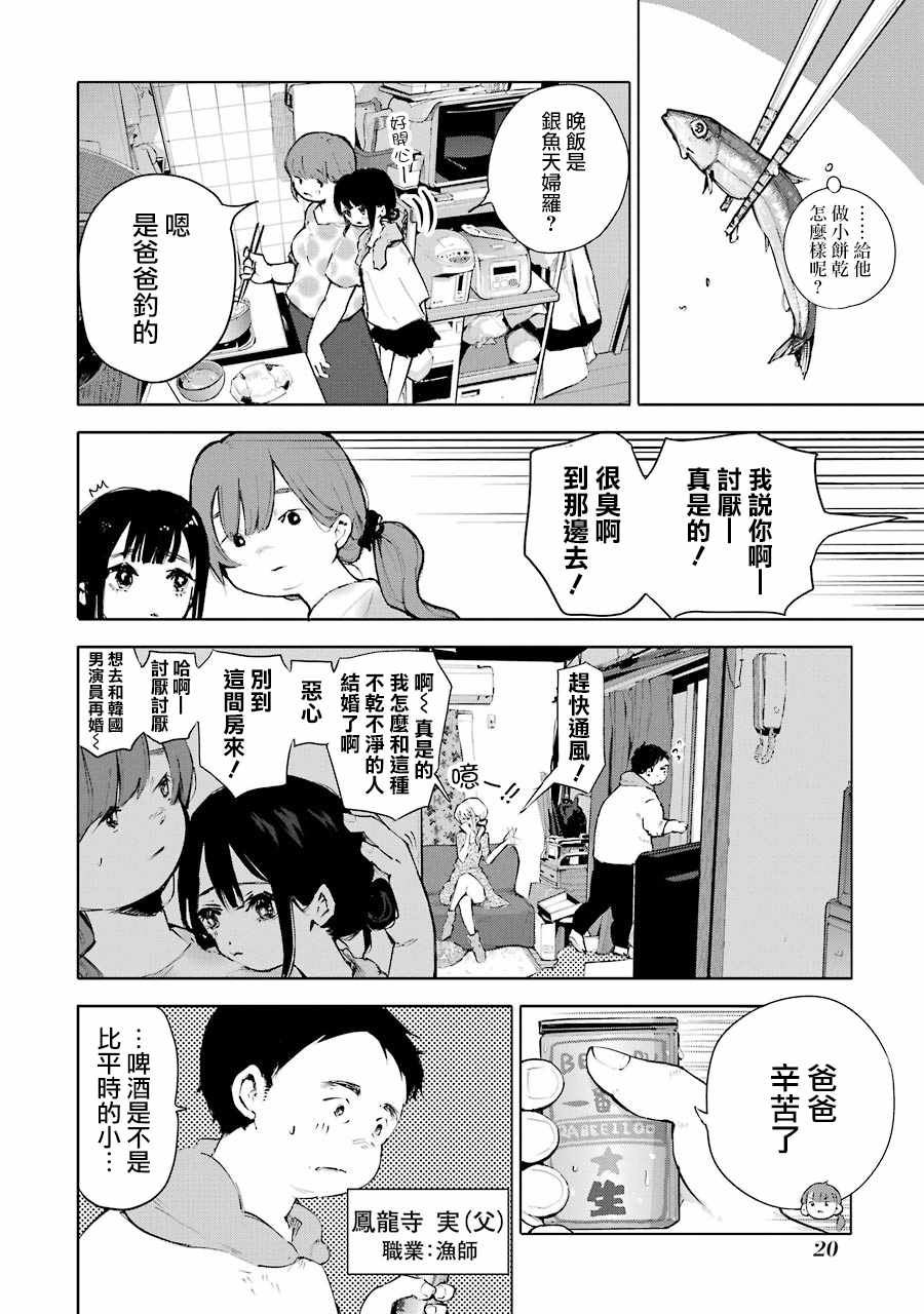 《在逝世之时昙花一现》漫画 在逝世之时 001集