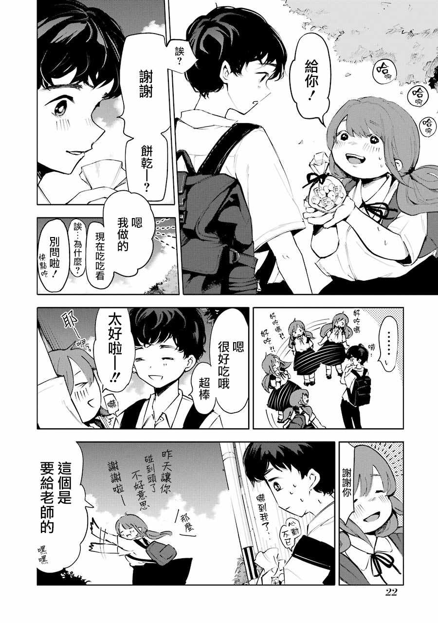 《在逝世之时昙花一现》漫画 在逝世之时 001集