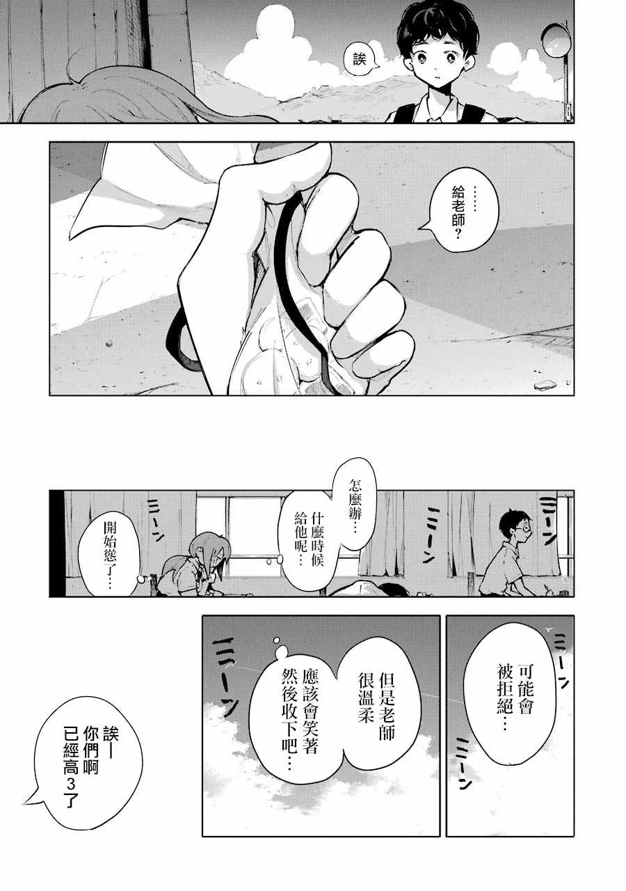 《在逝世之时昙花一现》漫画 在逝世之时 001集