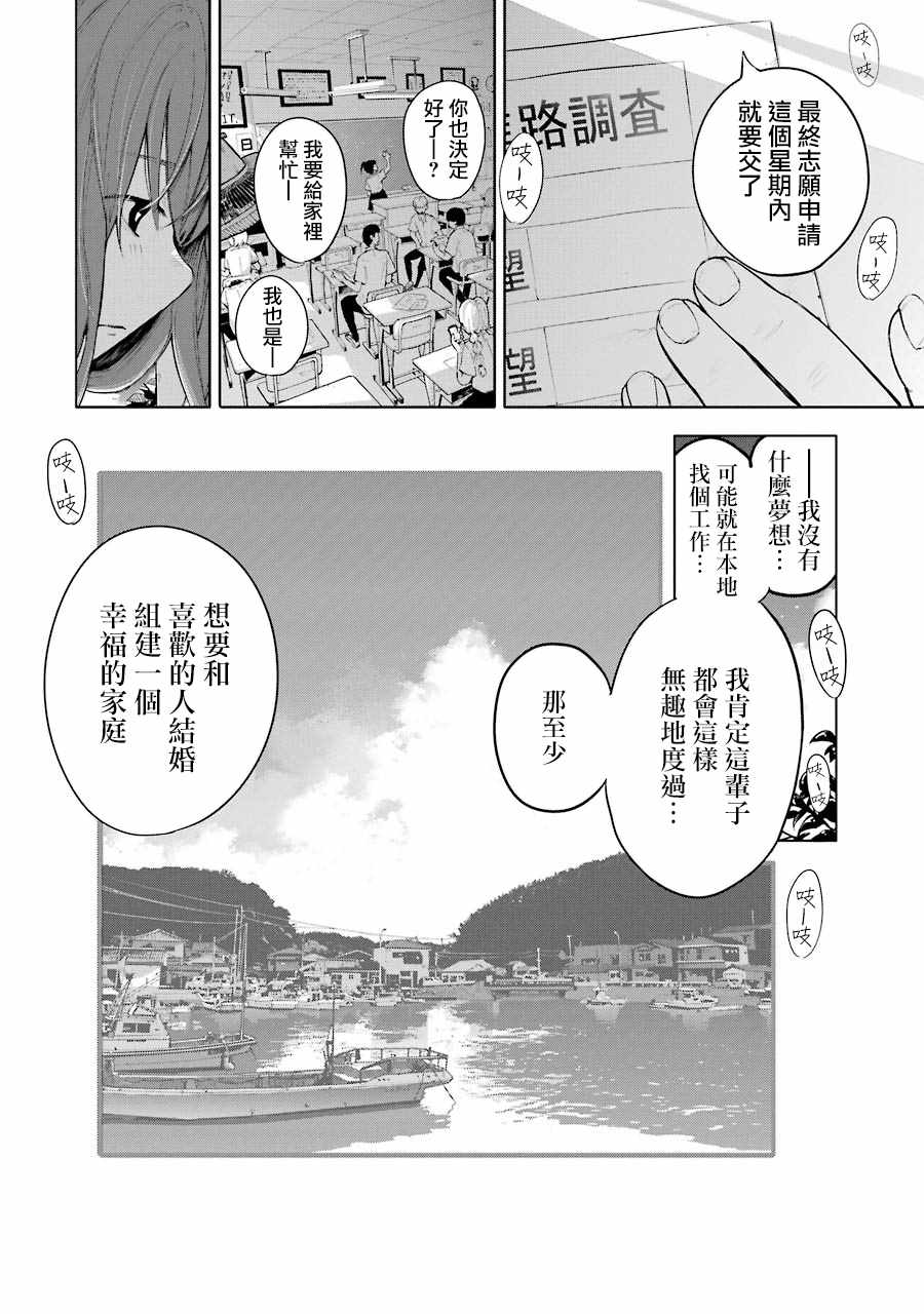 《在逝世之时昙花一现》漫画 在逝世之时 001集