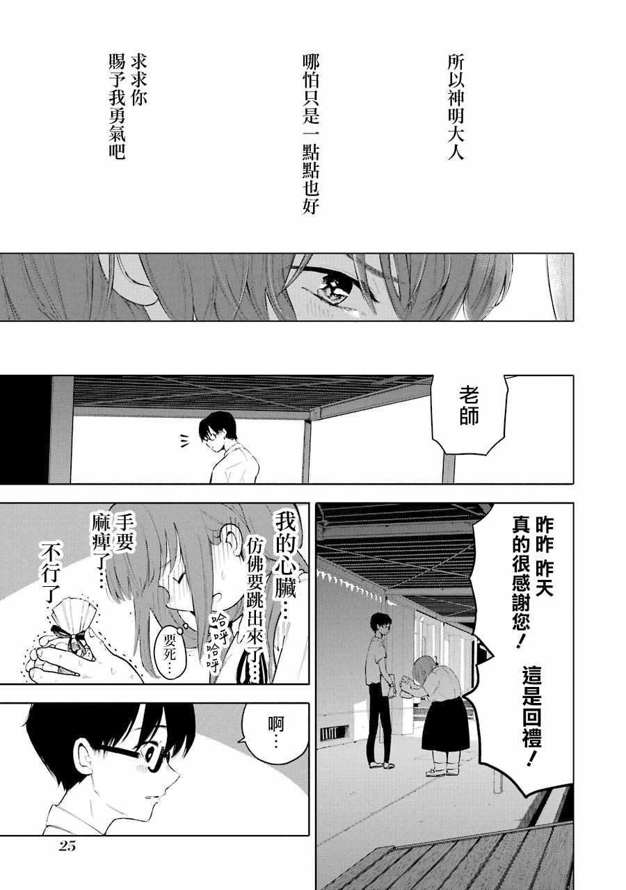 《在逝世之时昙花一现》漫画 在逝世之时 001集