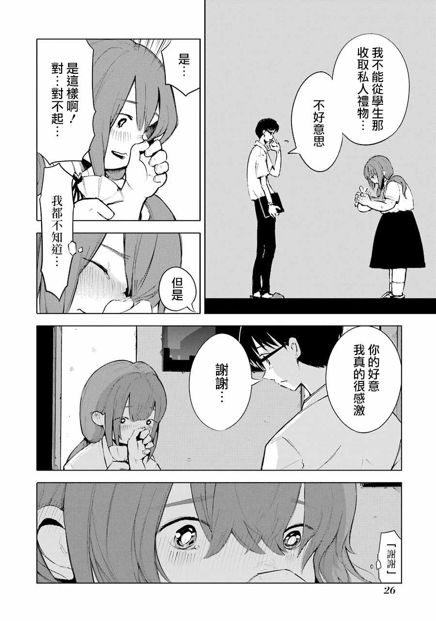 《在逝世之时昙花一现》漫画 在逝世之时 001集