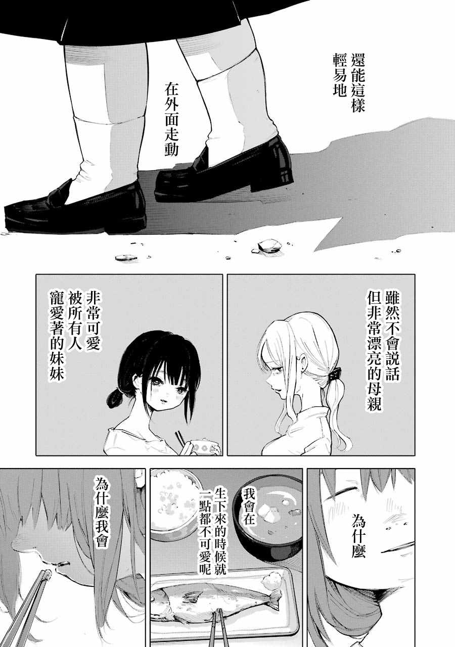 《在逝世之时昙花一现》漫画 在逝世之时 001集