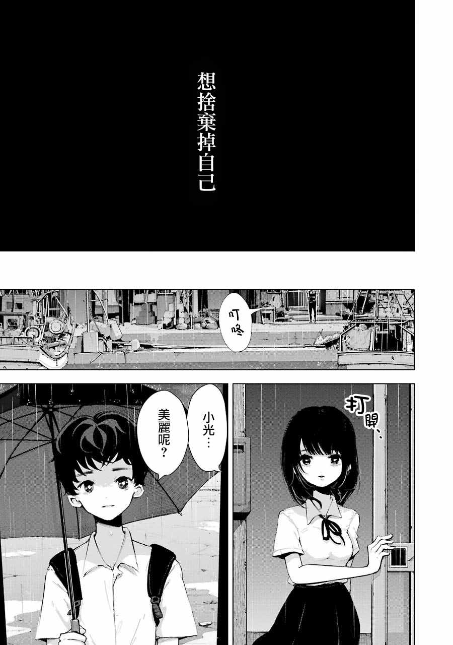 《在逝世之时昙花一现》漫画 在逝世之时 001集