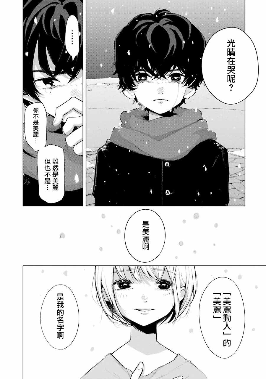 《在逝世之时昙花一现》漫画 在逝世之时 001集