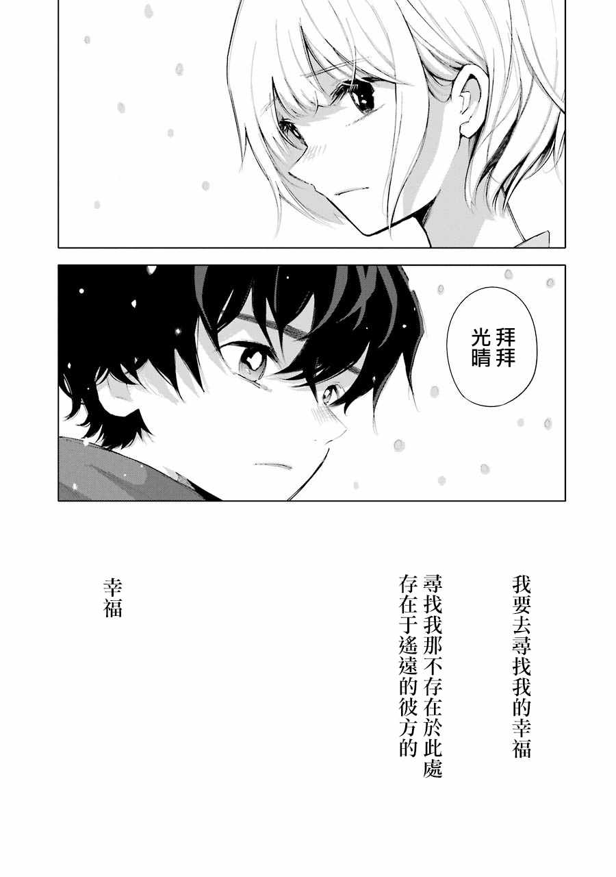 《在逝世之时昙花一现》漫画 在逝世之时 001集