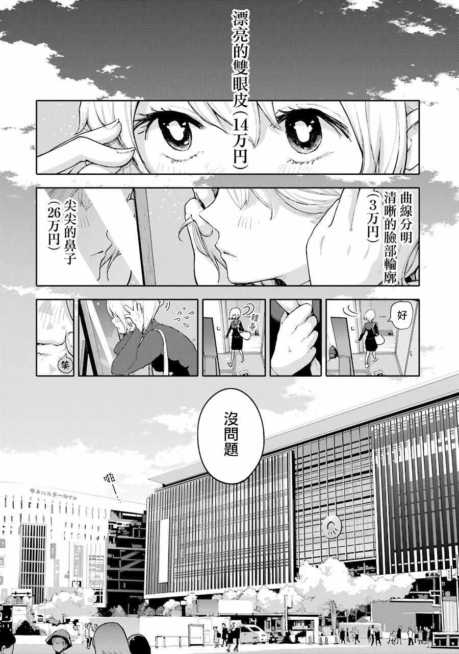 《在逝世之时昙花一现》漫画 在逝世之时 002集