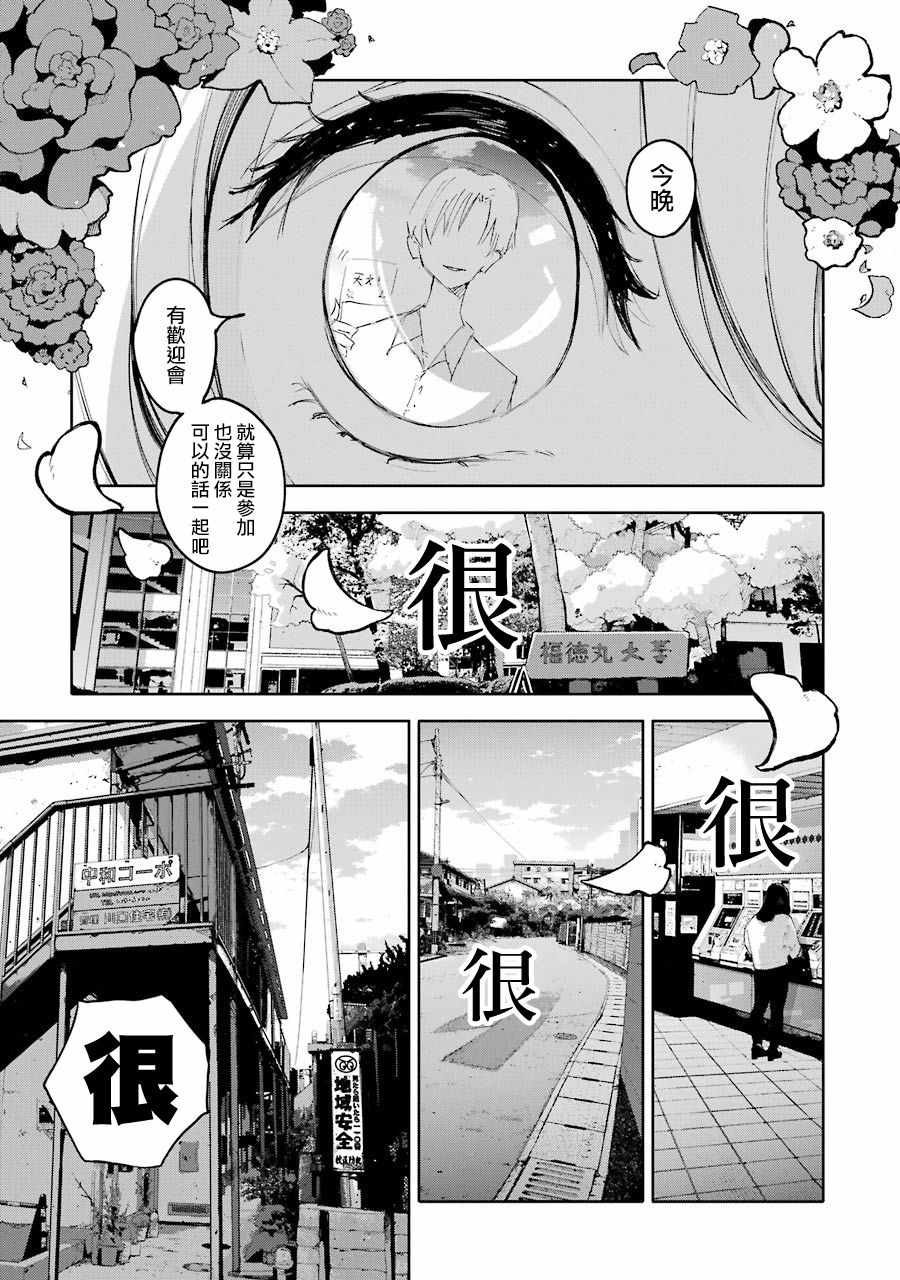 《在逝世之时昙花一现》漫画 在逝世之时 002集