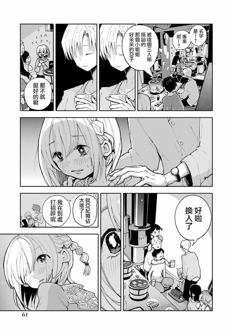 《在逝世之时昙花一现》漫画 在逝世之时 002集