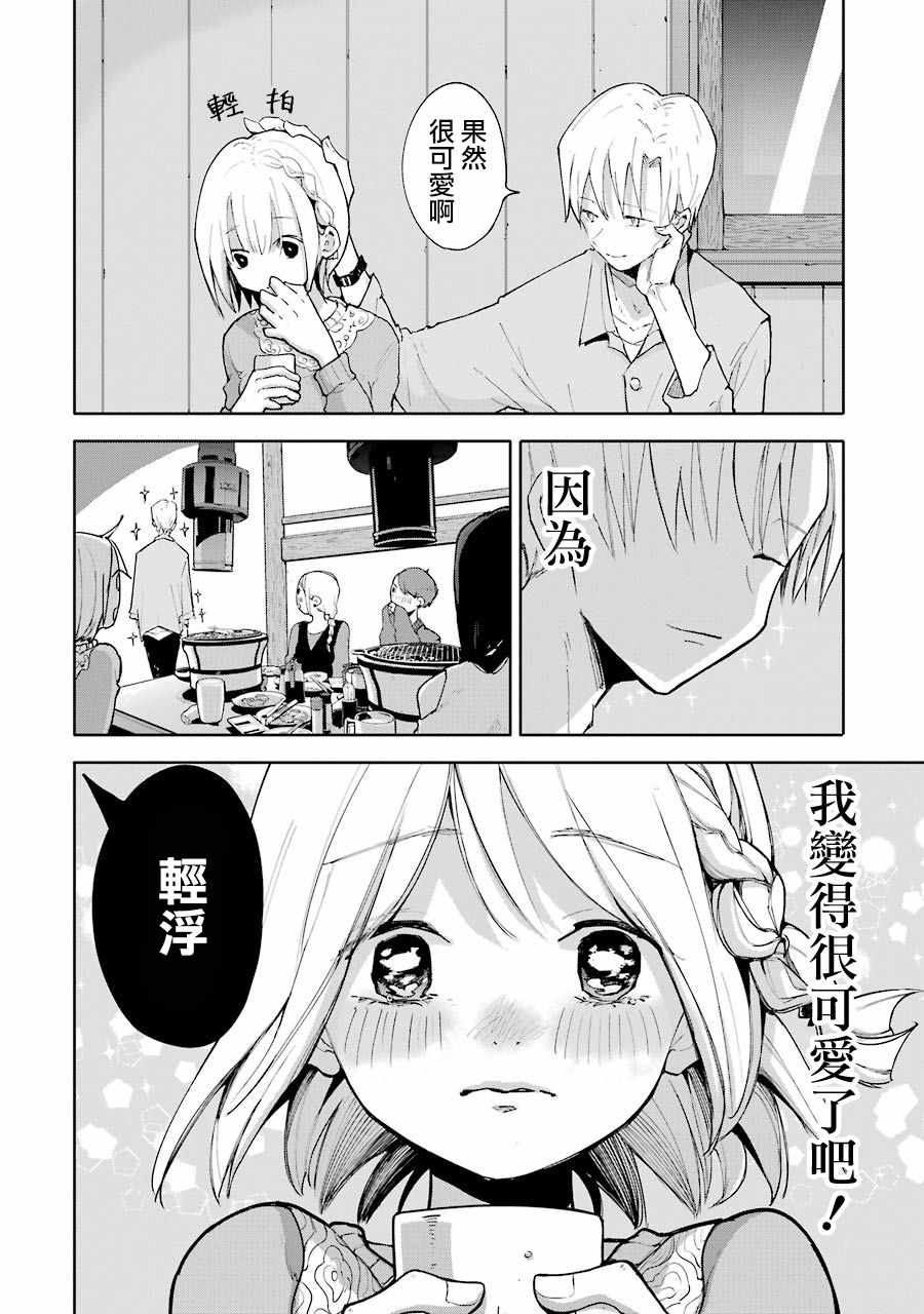 《在逝世之时昙花一现》漫画 在逝世之时 002集