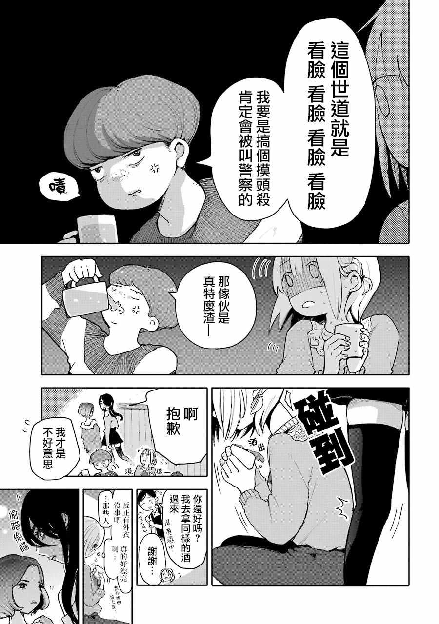 《在逝世之时昙花一现》漫画 在逝世之时 002集