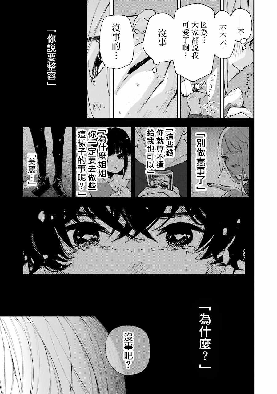 《在逝世之时昙花一现》漫画 在逝世之时 002集