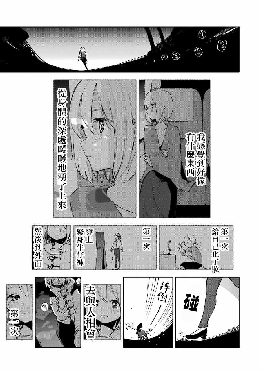 《在逝世之时昙花一现》漫画 在逝世之时 002集