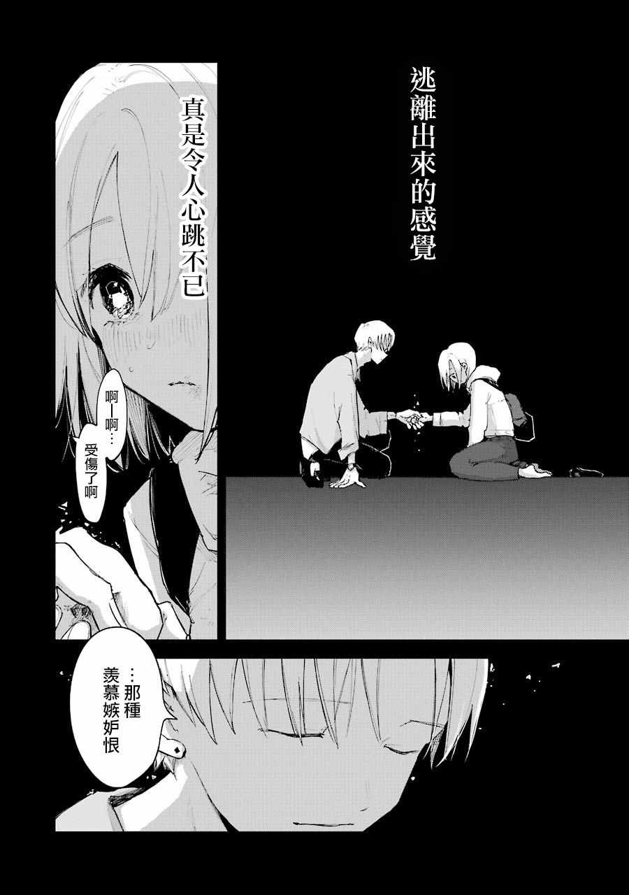 《在逝世之时昙花一现》漫画 在逝世之时 002集