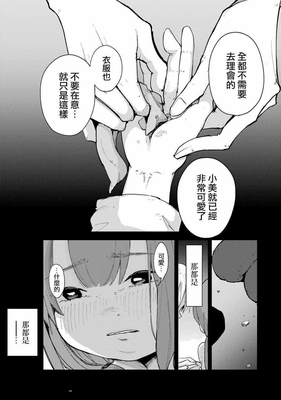 《在逝世之时昙花一现》漫画 在逝世之时 002集