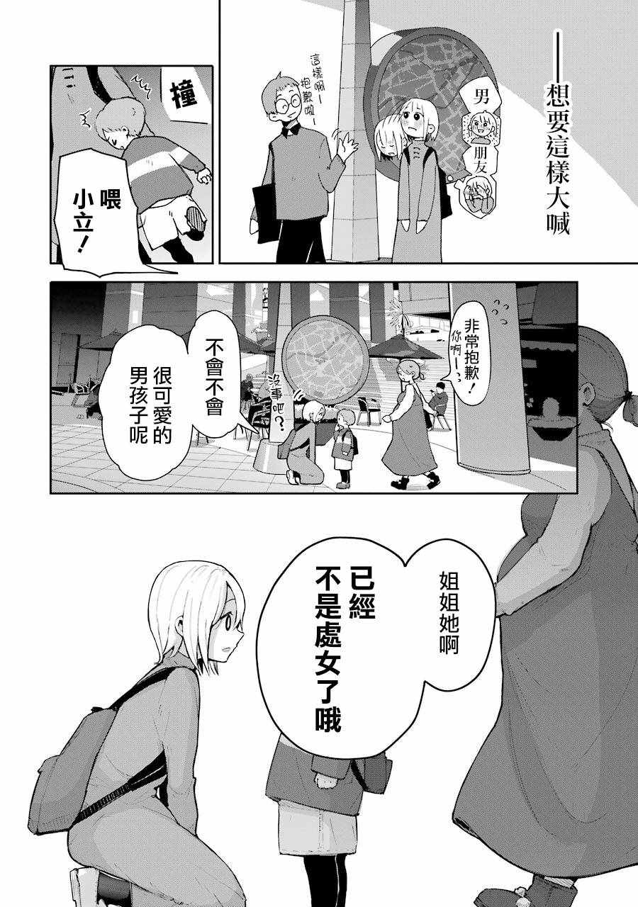 《在逝世之时昙花一现》漫画 在逝世之时 003集