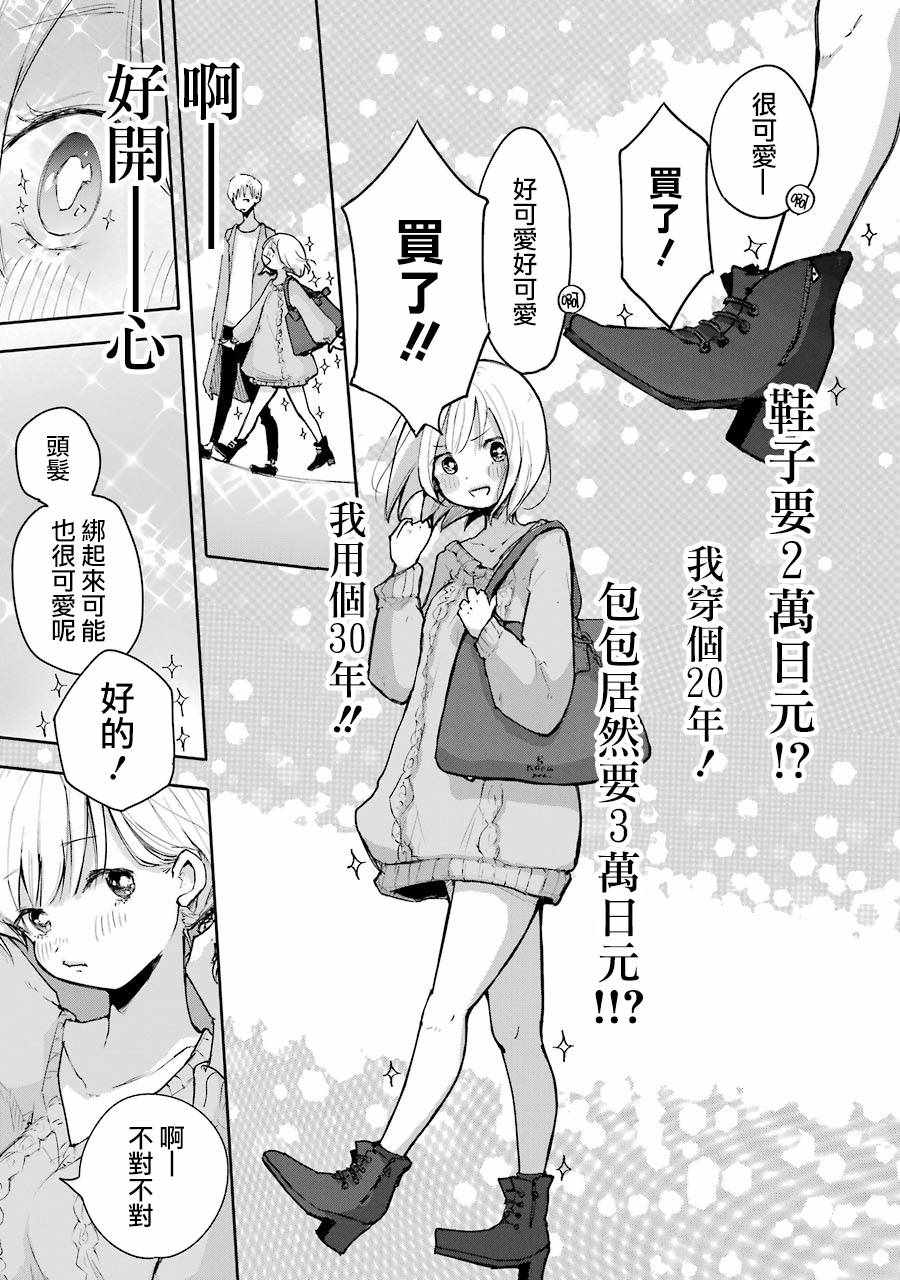 《在逝世之时昙花一现》漫画 在逝世之时 003集