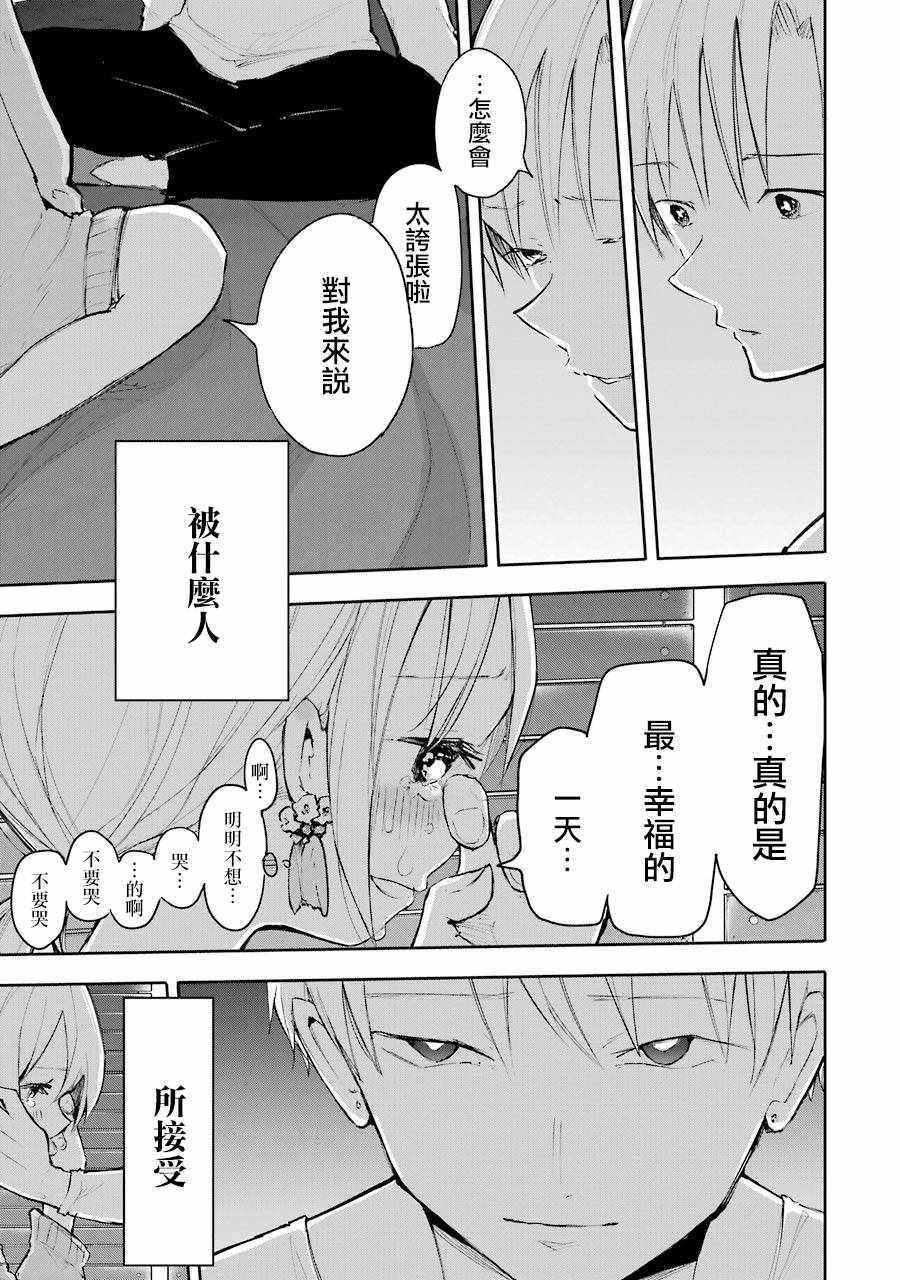 《在逝世之时昙花一现》漫画 在逝世之时 003集