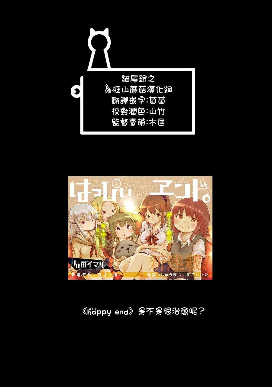 《在逝世之时昙花一现》漫画 在逝世之时 003集