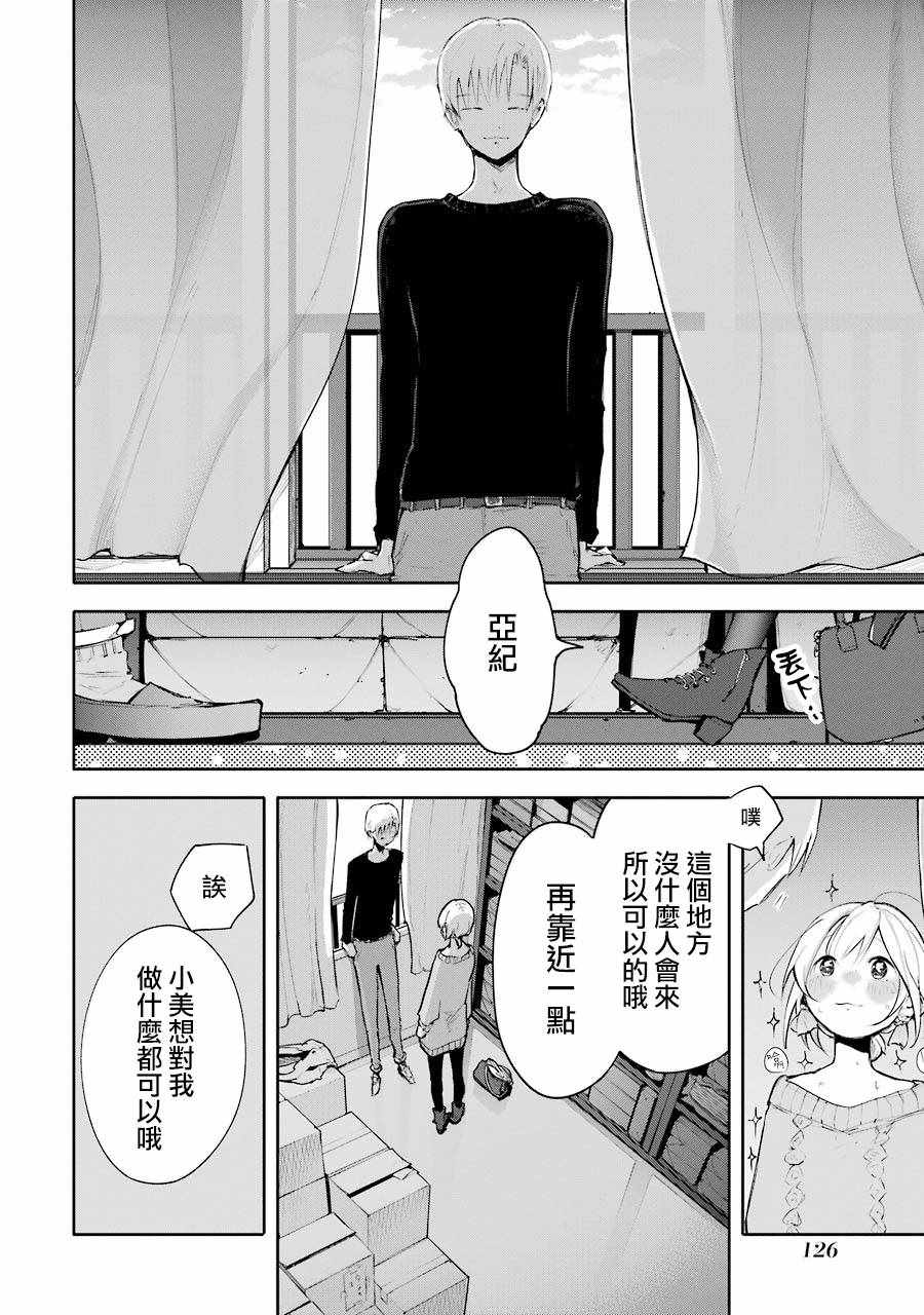 《在逝世之时昙花一现》漫画 在逝世之时 004集