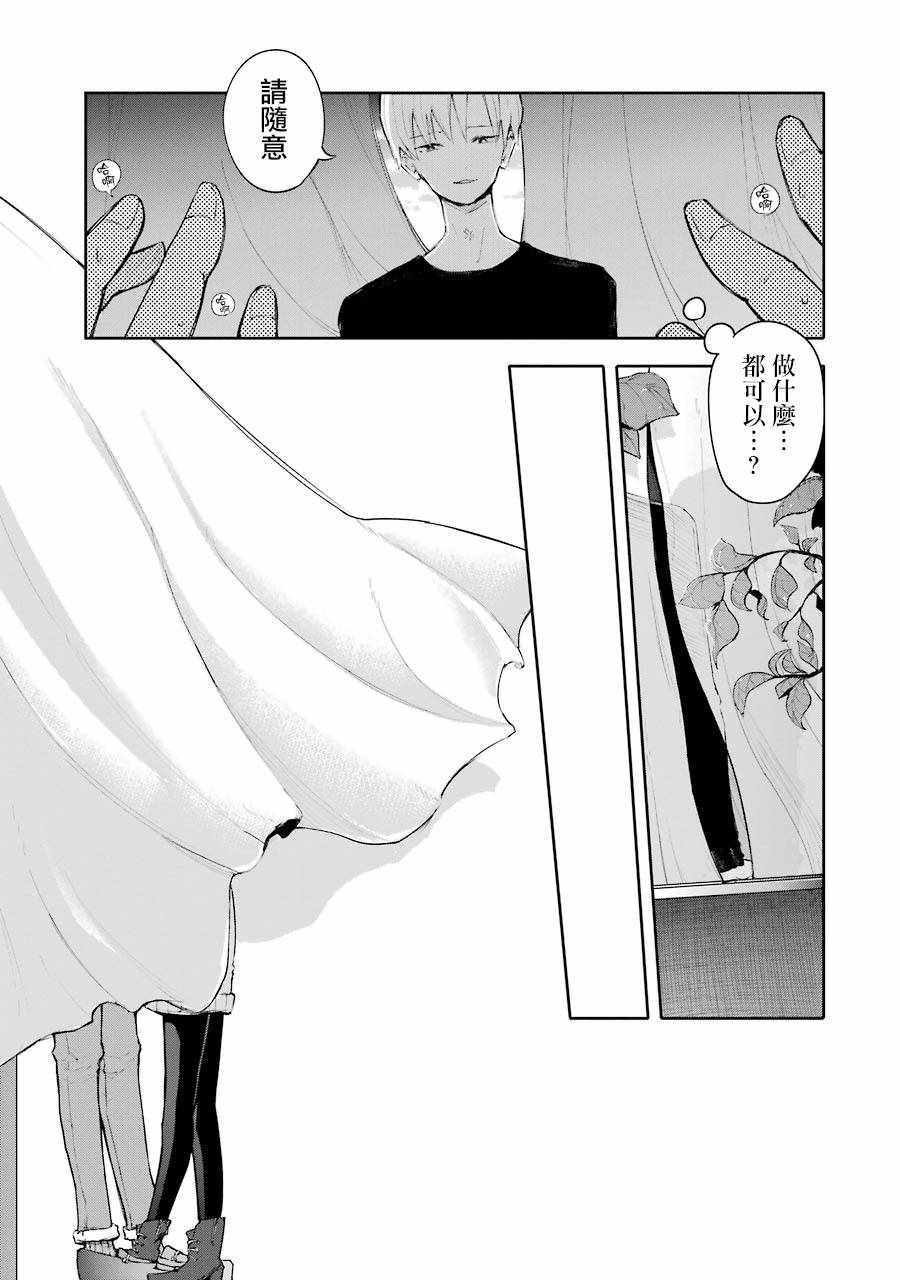 《在逝世之时昙花一现》漫画 在逝世之时 004集